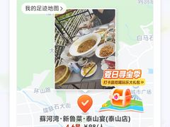 -蘇河湾·新鲁菜·泰山宴(泰山店)