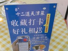 -京皇十二道天津菜(蒲黄榆店)