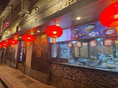 门面-德兴馆(山西南路店)