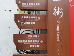 -恩阳古镇