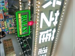 -美芝莲(领展购物广场中关村店)