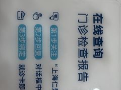 -上海仁爱医院