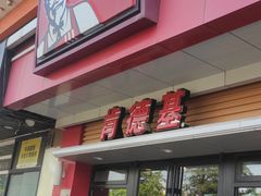 -肯德基(国展店)