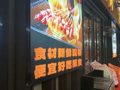 -威记烧嘢·南宁烧烤·超级生牛(绿地店)