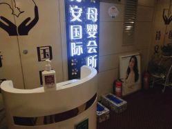点击看大图 -诗安国际母婴会所(香坊区店)