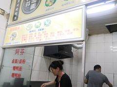 -阿芬卤面(花巷店)
