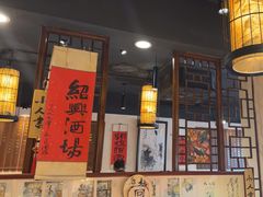 -孔乙己酒家(虹桥路店)