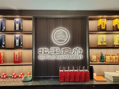 -北平食府·北京烤鸭(北京西站六里桥店)