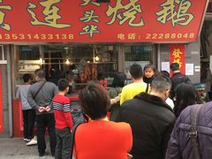 -黄连大头华烧鹅店(大良店)