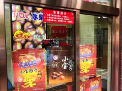 -小宝栗子(西安道店)