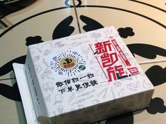 -新凯旋烧烤·燕姐千岛湖土菜