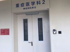 -首都医科大学附属北京天坛医院