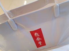 -鼎泰丰(新港中心店)