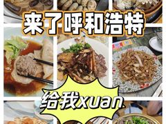 -内蒙古驻京办餐厅