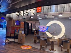 -呷哺呷哺 黄金牧场 (太原万象城店)
