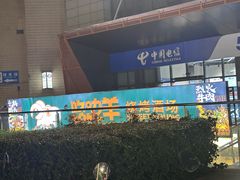 -路边羊烧烤酒场(宝带路店)