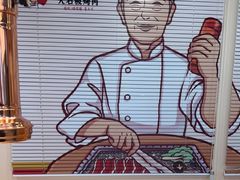 -郭记烤肉创始店(民丰大街店)