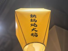 -冰城焰会大丰收铁锅炖(萝岗万达金街店)