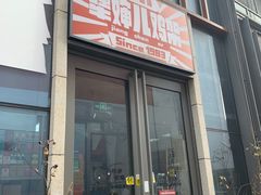 -京三儿烤鸡架(北新桥店)
