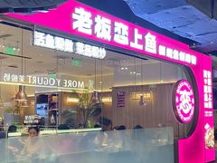 -老板恋上鱼(恒隆广场店)