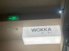 -WOKKA by艮上(中海环宇荟店)