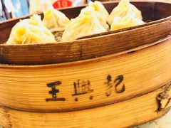 -王興記(中山路店)
