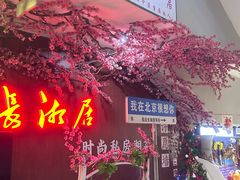 -长湘居(数码大厦店)