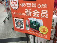-物美综合超市(旧宫店)