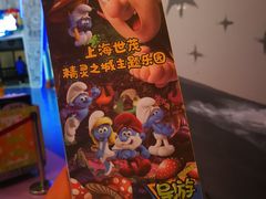 -蓝精灵乐园·世茂精灵之城主题乐园