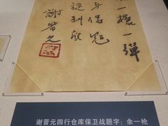 -上海四行仓库抗战纪念馆