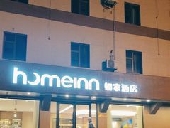 -如家酒店·neo(济南大明湖火车站超然楼店)