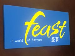 -赛瑞喜来登大酒店-盛宴自助餐厅