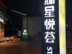 -龙湖西安曲江天街
