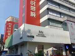 -荔秀服饰文化街区