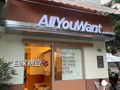 -The Roastery By AllYouWant(福田店)