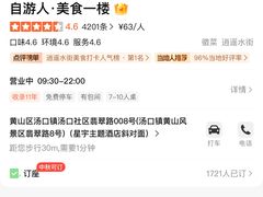 -自游人·美食一楼·地道徽菜(三十年名店)