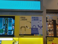 -爱回收(湖滨道购物中心店)