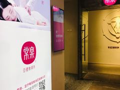 -常乐·对症推拿(解放碑英利大融城店)