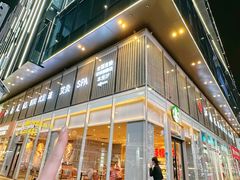 -江南足纪·影院足道·轻奢SPA(笋岗HALO广场店)