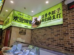 -丝路传奇·中国拉面航母店(北医三院店)