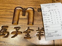 -马子全羊(堤口路店)