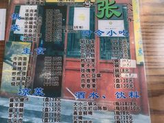 菜单-东兴顺爆肚张