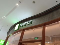 -奈雪的茶(印象城店)