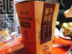 外婆酥肉-重庆袁老四火锅(武进万达店)