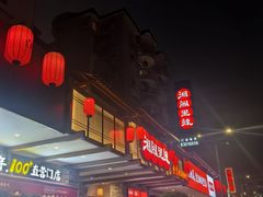 -湘阁里辣(大朗广场店)