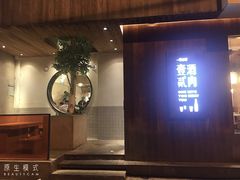 门面-壹酒贰肉1926·深夜食堂(南京北街店)