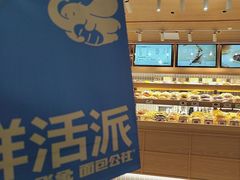 -小飞象面包公社(珠江路金鹰店)