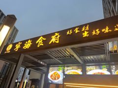-宁海食府(大剧院店)