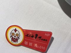 -上海1号私藏菜(黄浦店)
