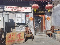 门面-利群烤鸭店(前门店)